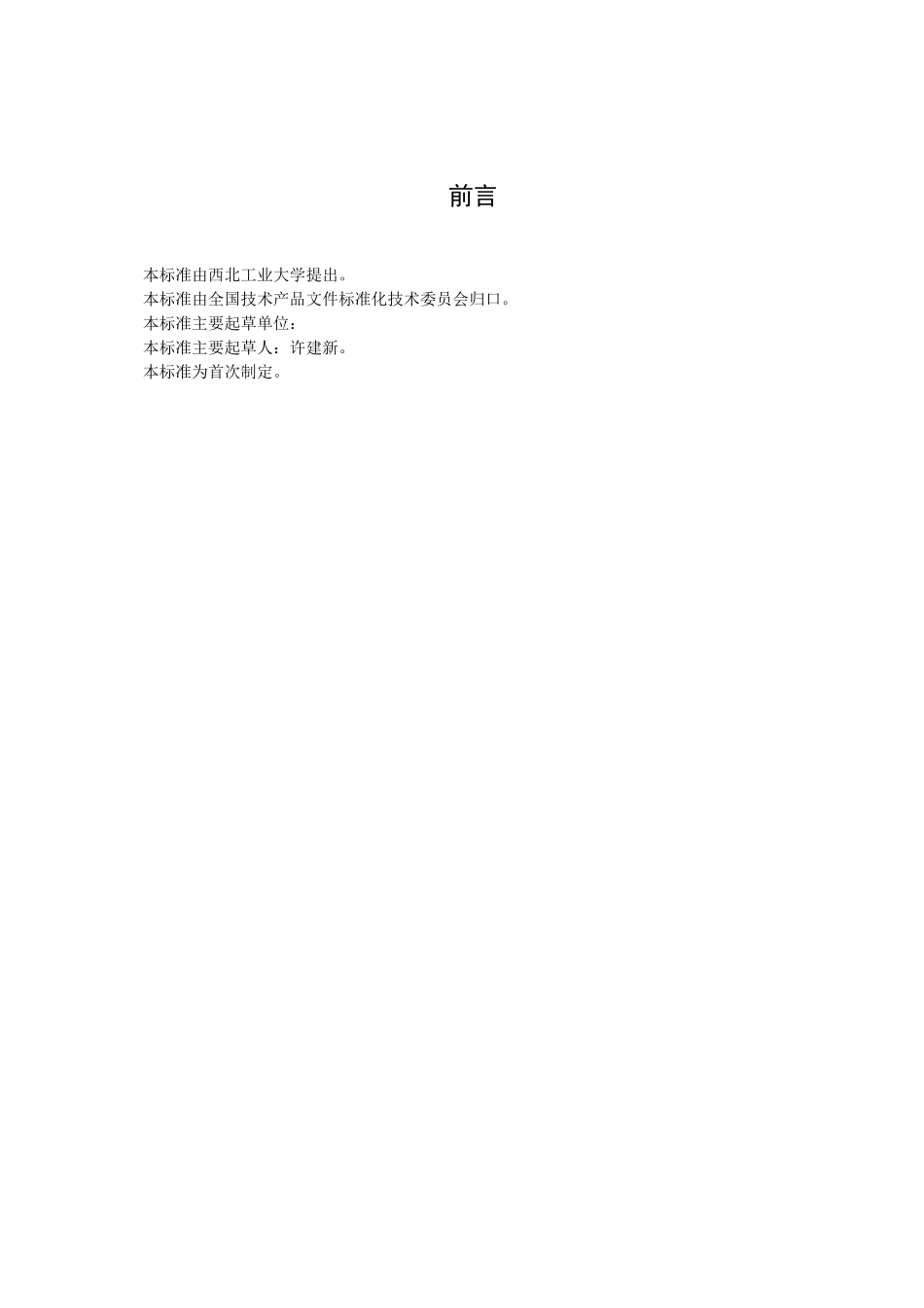 计算机辅助工艺设计系统 功能规范_第3页