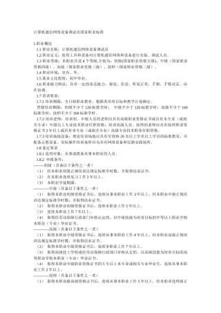 计算机通信网络设备调试员国家职业标准