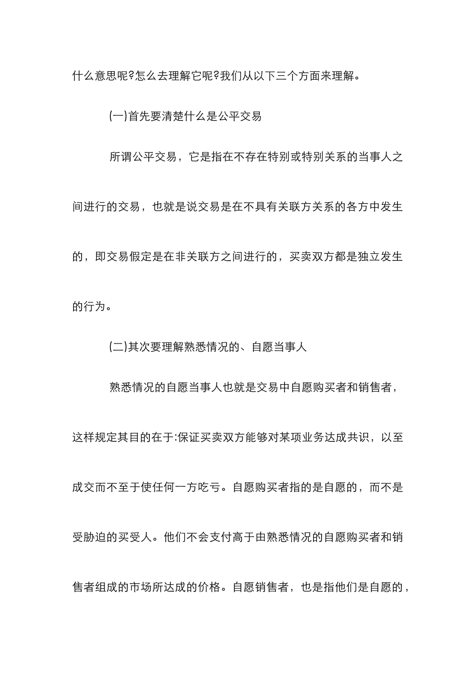 计量属性公允价值中财务会计论文_第3页