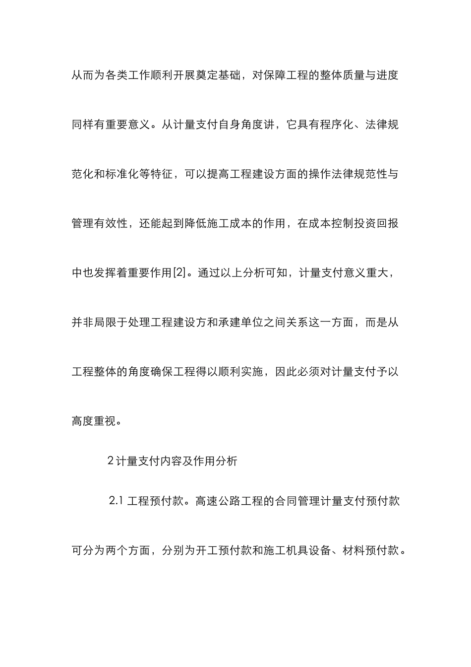 计量支付在高速公路工程合同管理的作用_第2页