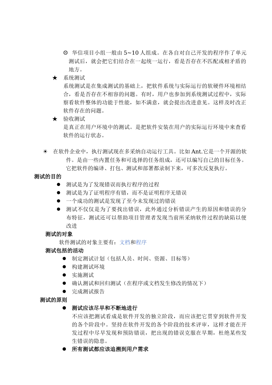 计算机软件工程简介_第3页