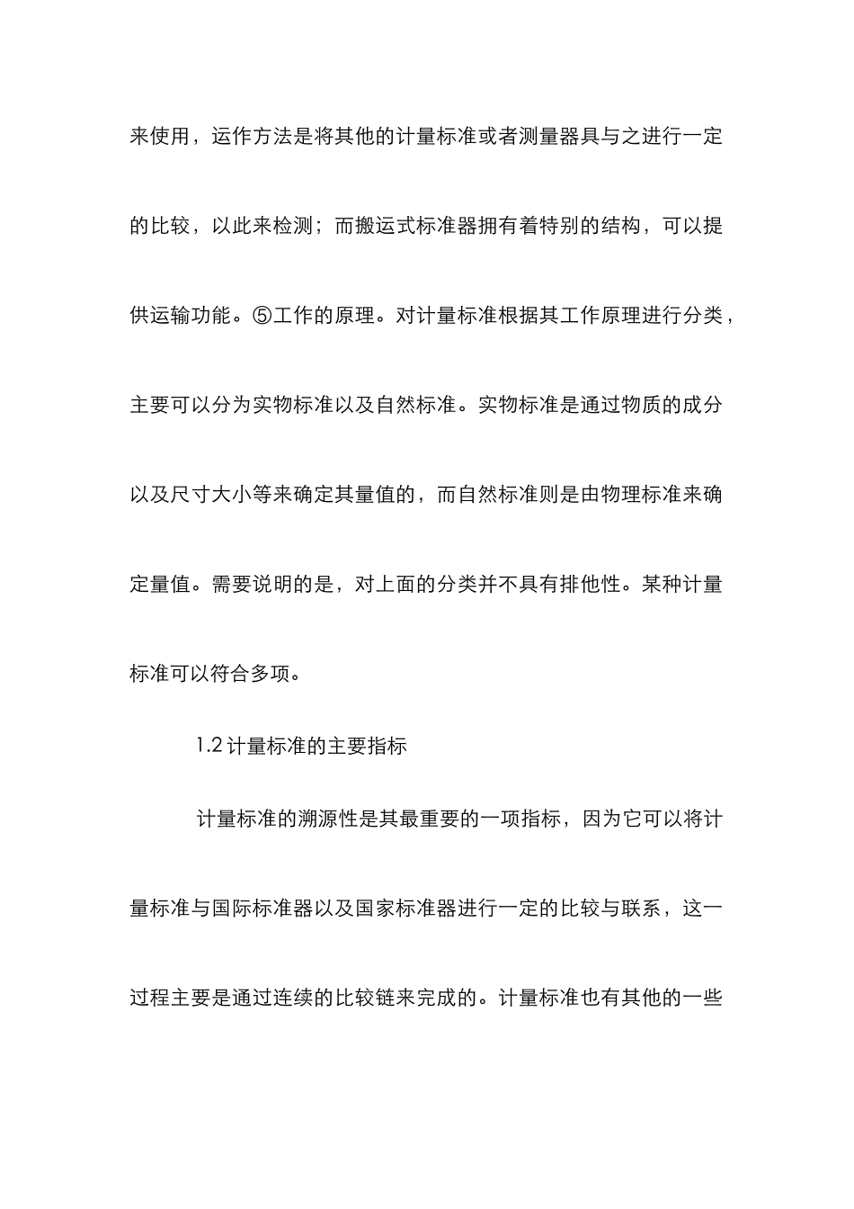 计量标准电脑系统管理_第3页