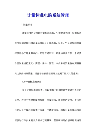 计量标准电脑系统管理