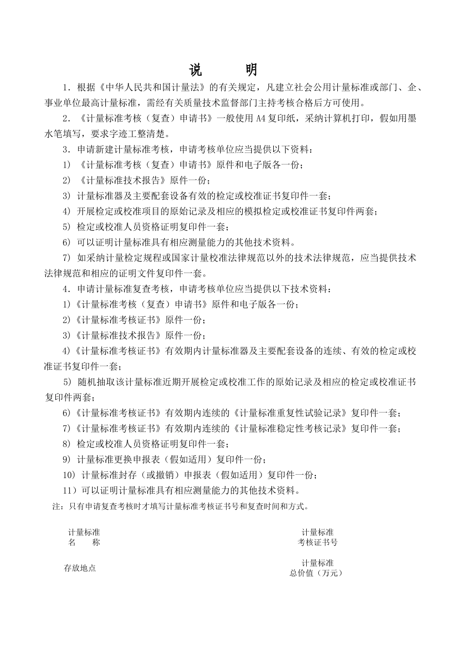 计量标准考核用表_第2页