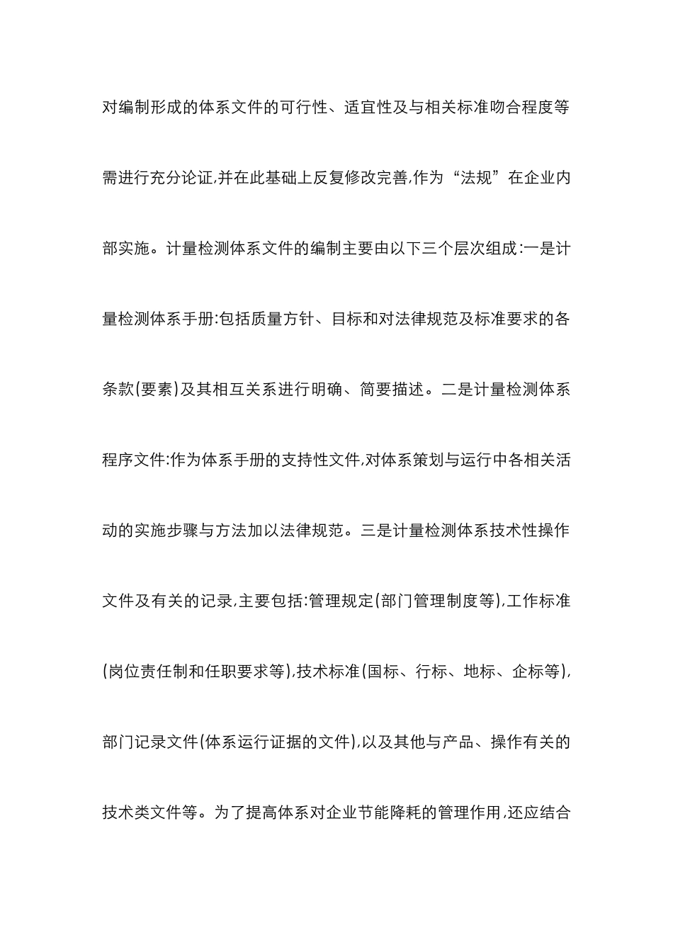 计量检测促进企业节能降耗的思索_第2页