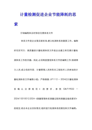 计量检测促进企业节能降耗的思索