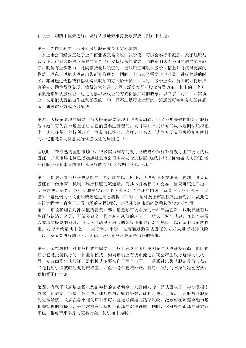 认股权证发行的原因及其投资策略_第2页