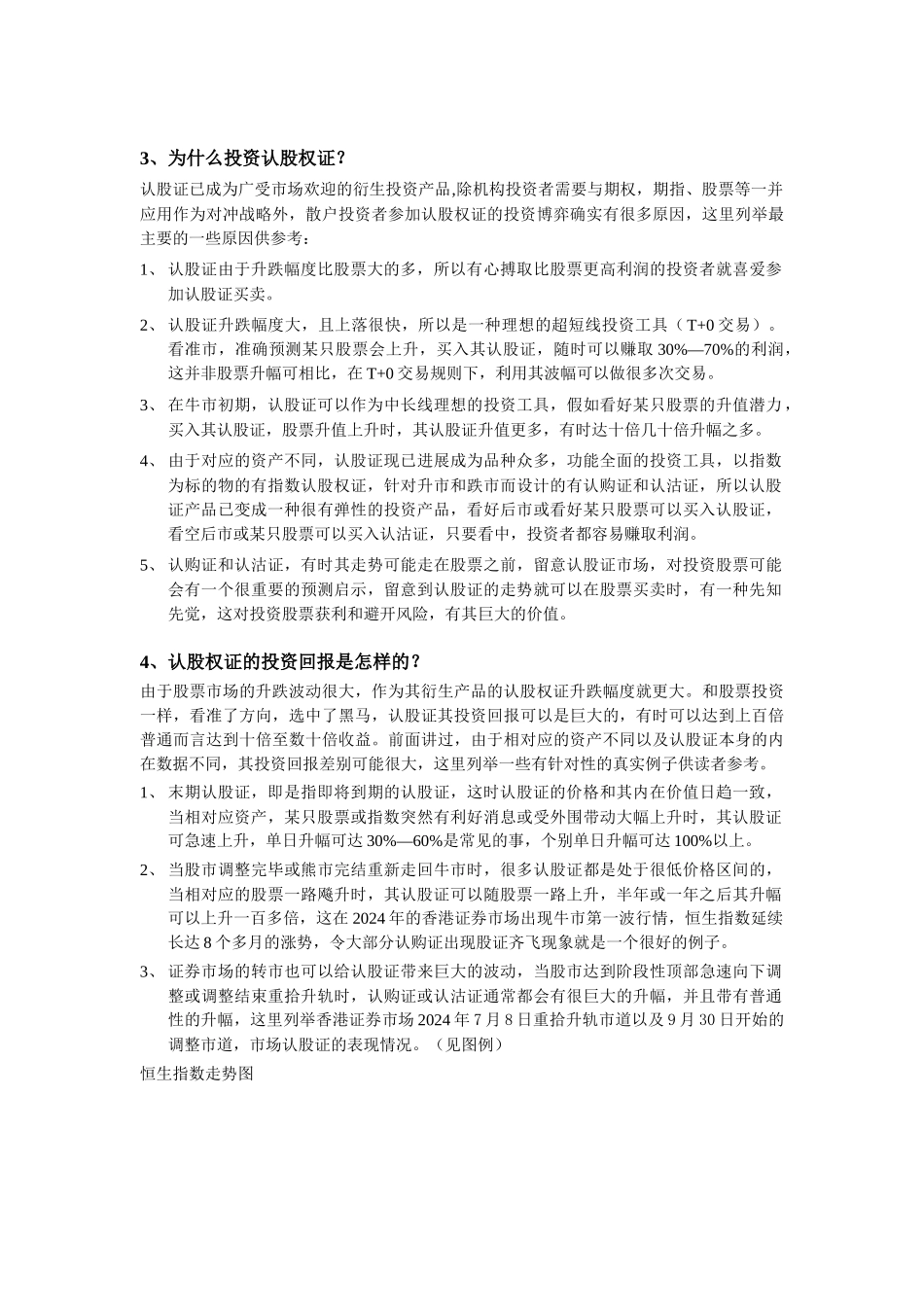 认股权证发行的原因及其投资策略_第3页