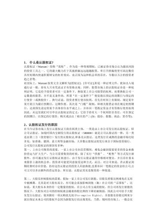 认股权证发行的原因及其投资策略