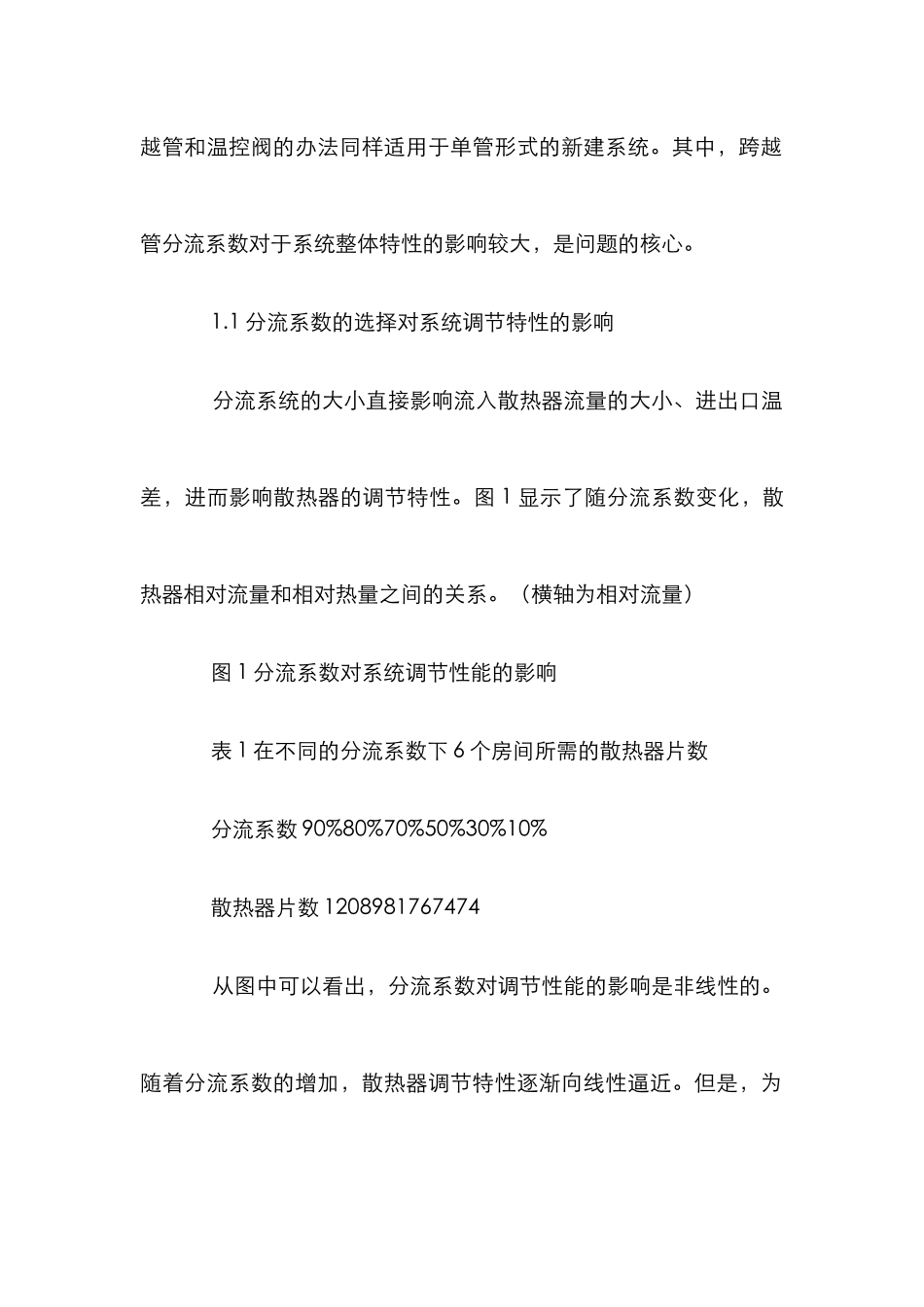 计量收费供热设计管理论文_第2页