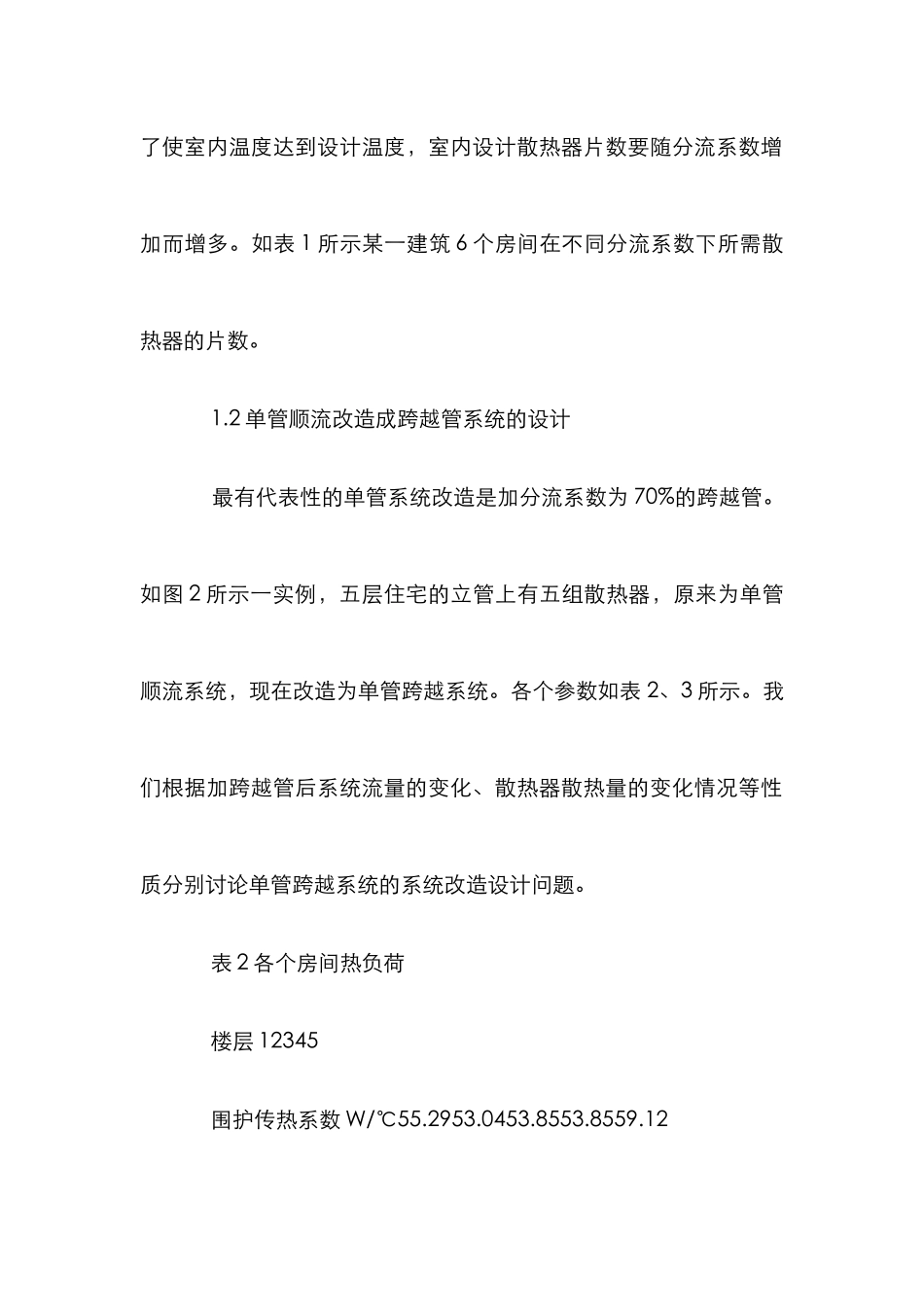 计量收费供热设计管理论文_第3页