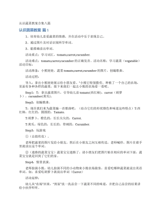 认识蔬菜教案合集八篇