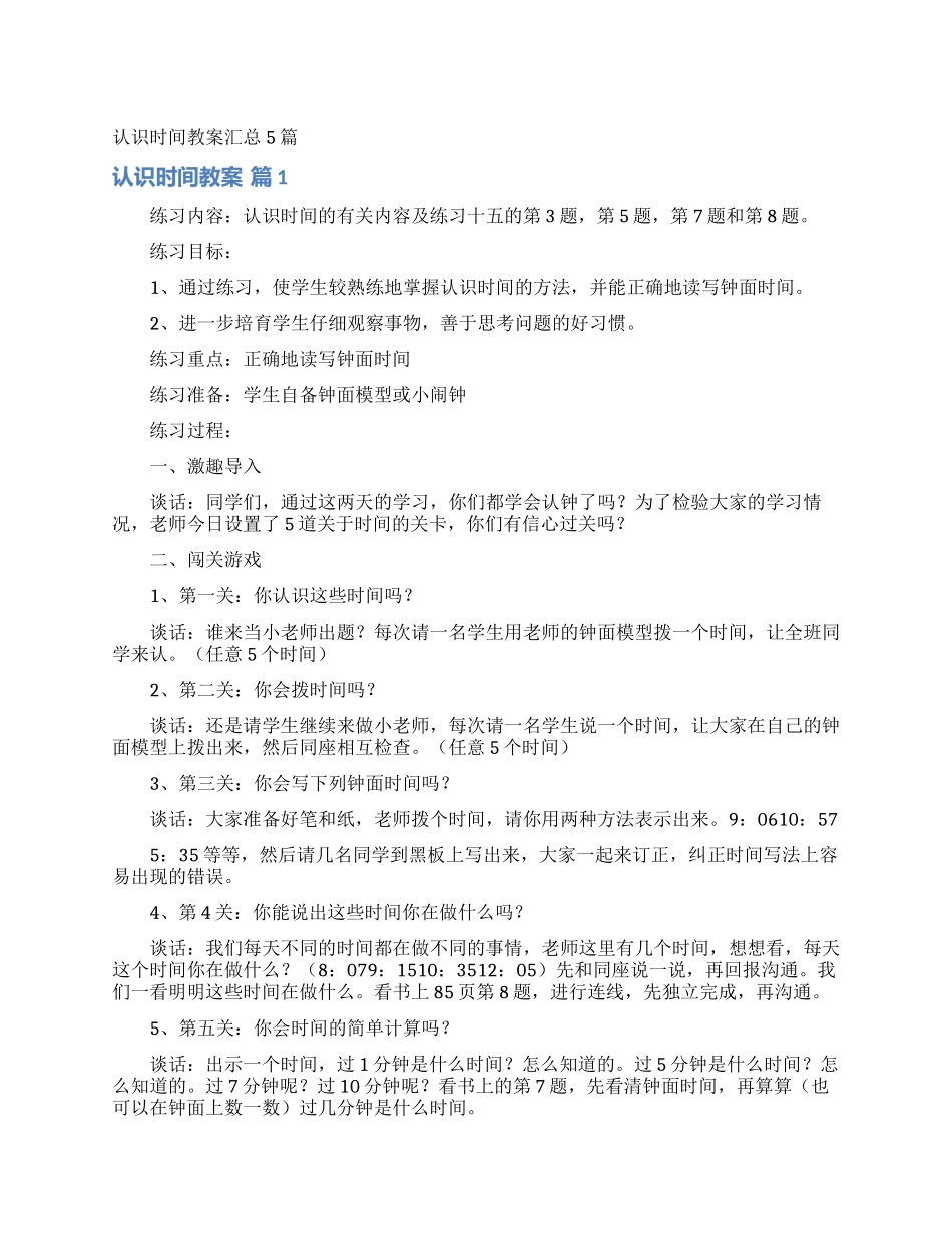 认识时间教案汇总5篇_第1页