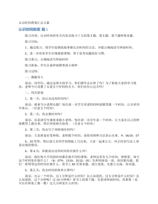 认识时间教案汇总5篇