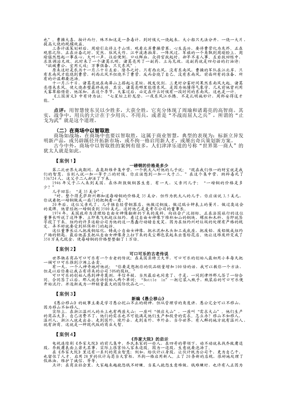 认识智商与情商_第2页