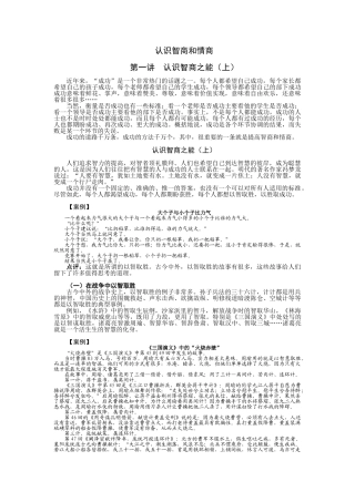 认识智商与情商