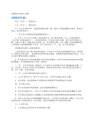 认购协议书范文10篇