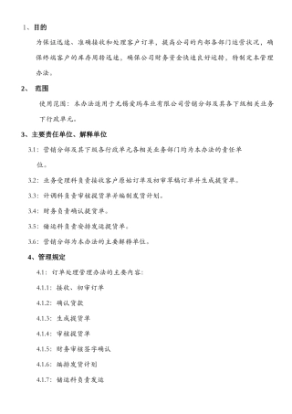 订单编制处理流程管理办法