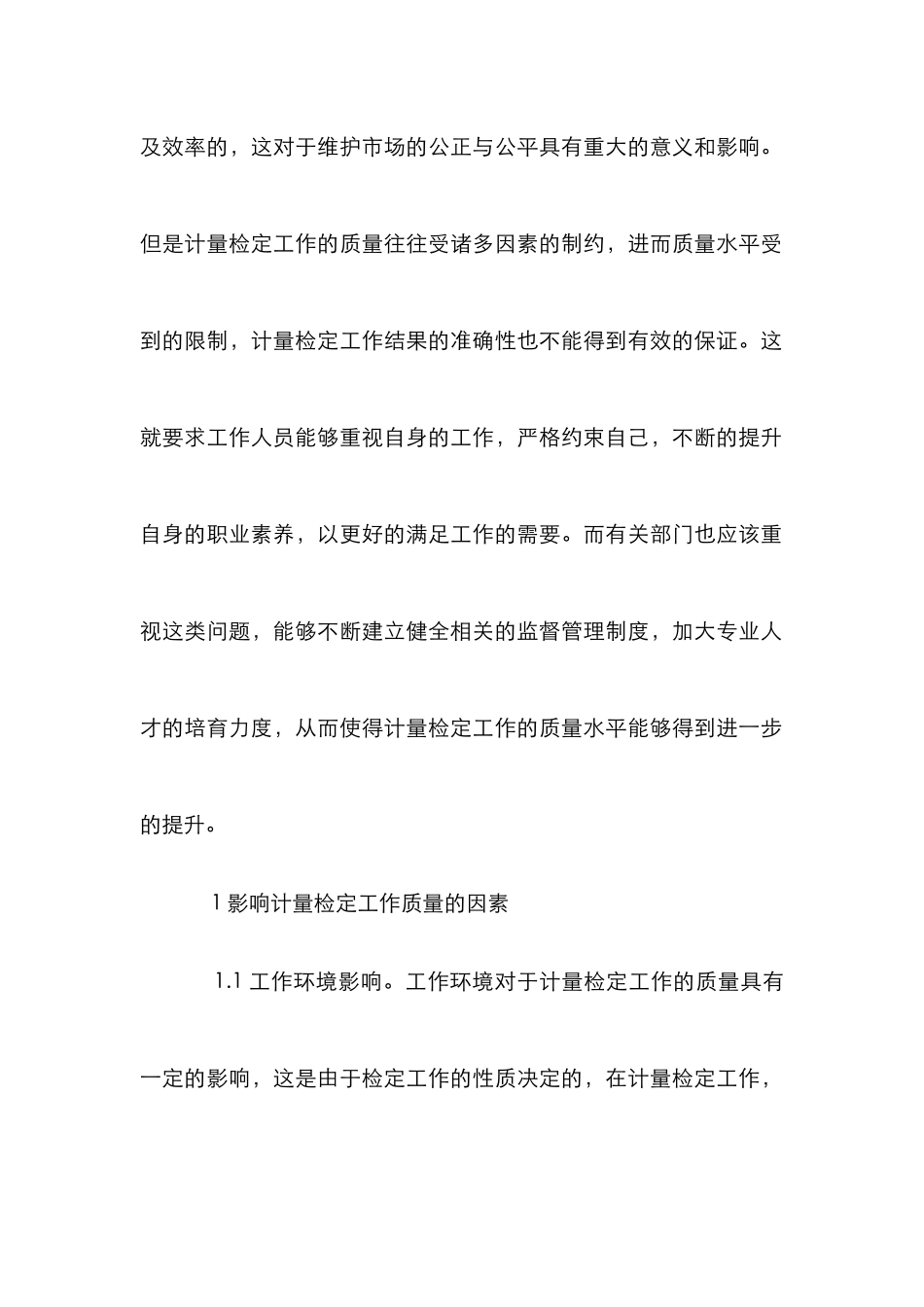 计量检定工作质量思考_第2页
