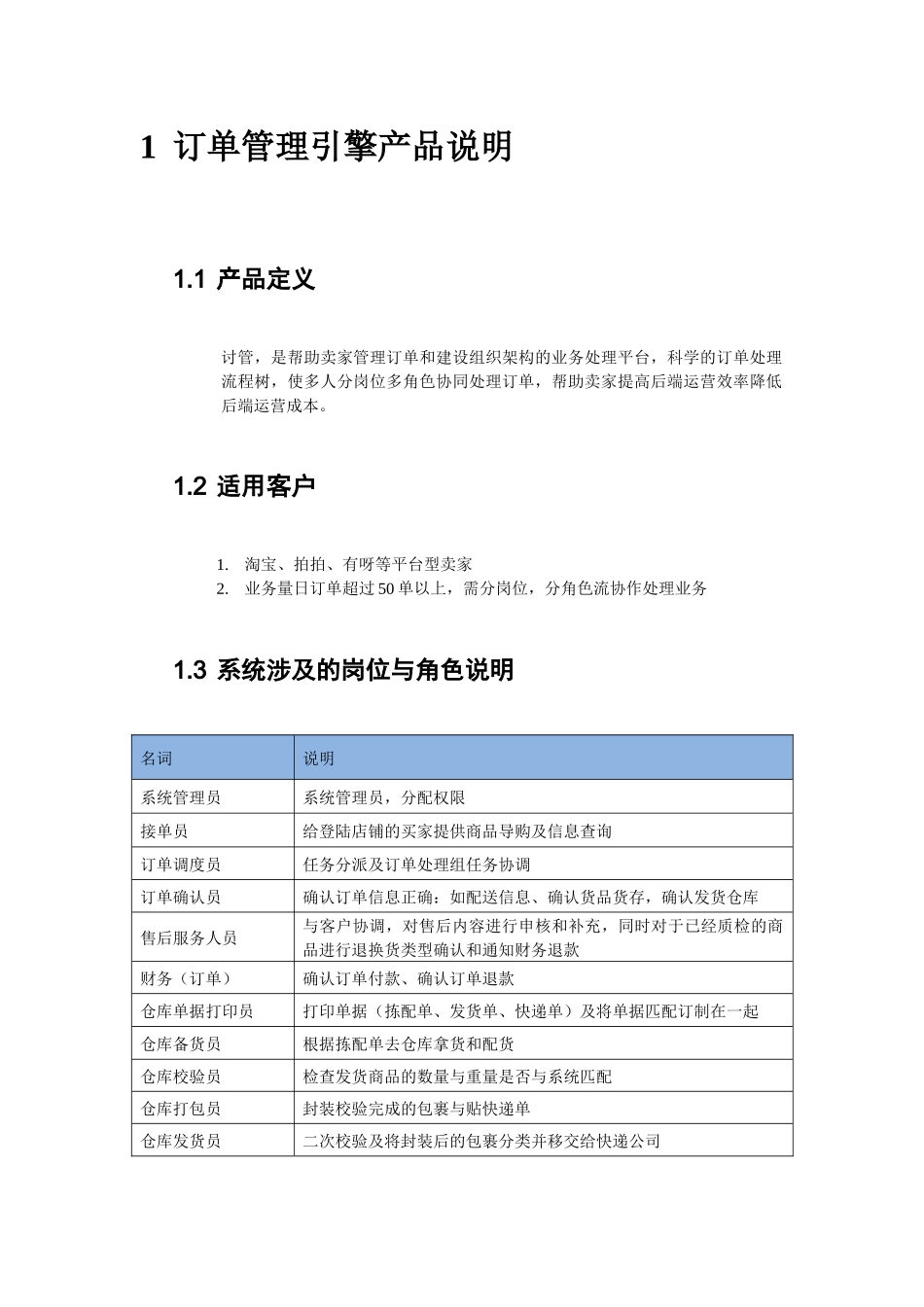讨管产品需求说明书10_第2页