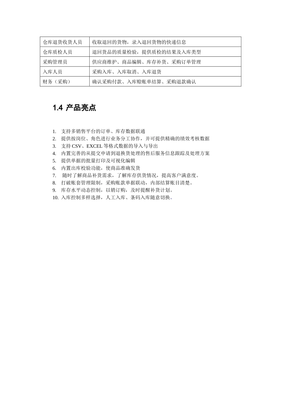 讨管产品需求说明书10_第3页