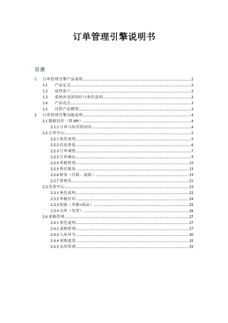 讨管产品需求说明书10