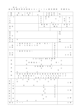 认定看护管理者制度教育课程