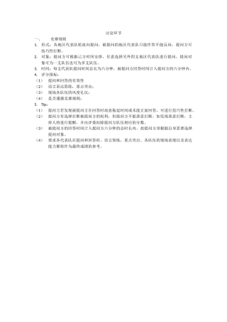 讨论环节规则
