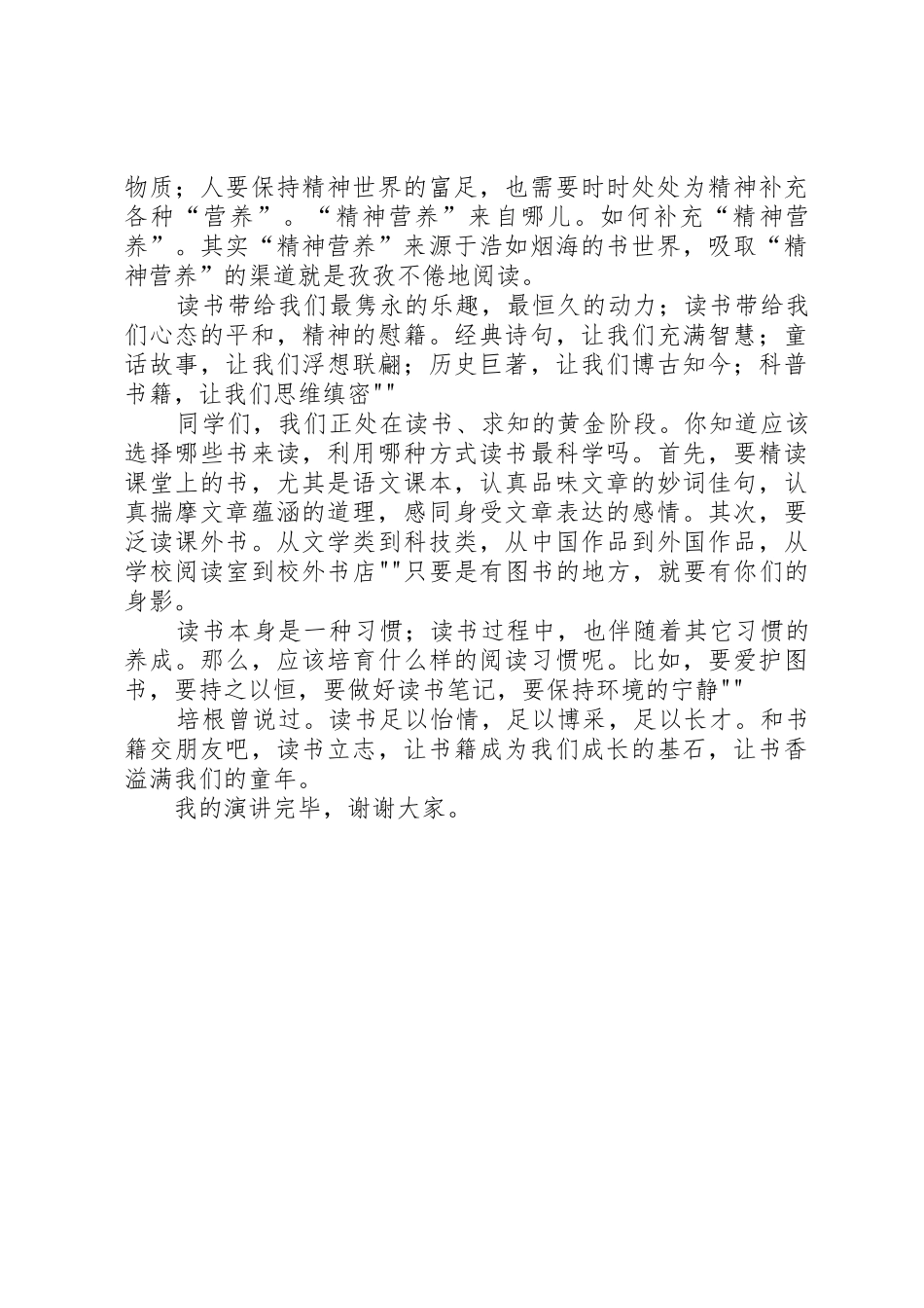 让书香溢满校园_第3页