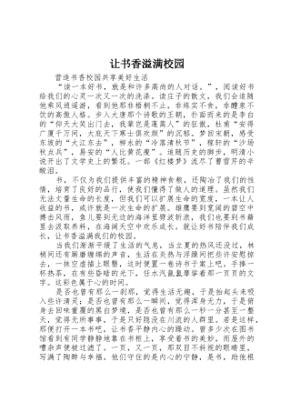 让书香溢满校园