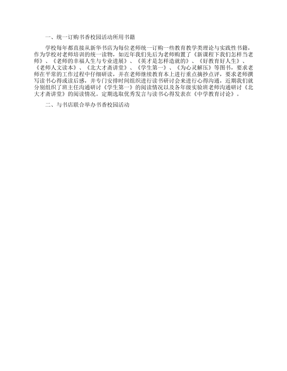 让书香飘进校园活动总结范文锦集六篇_第2页