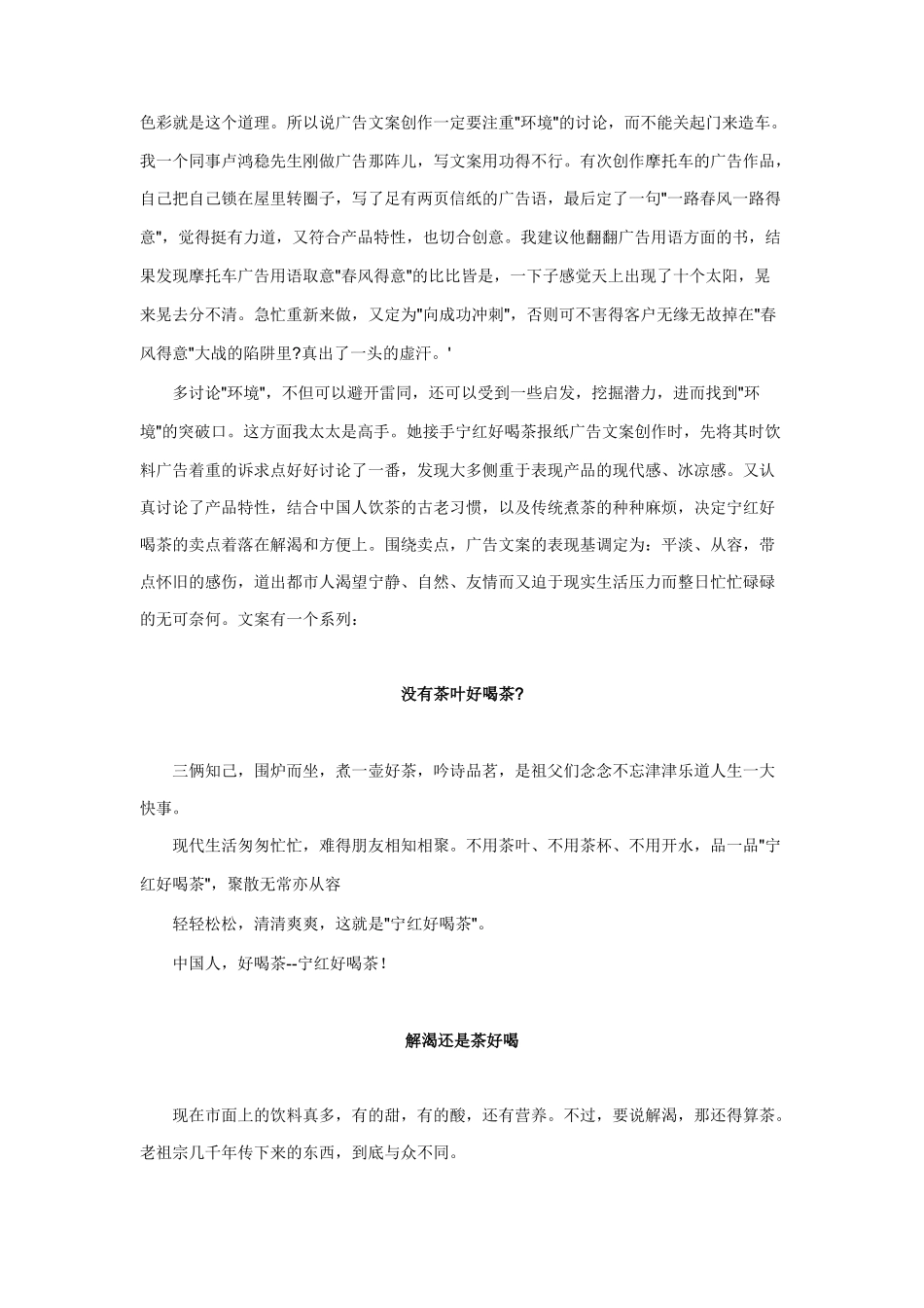 让广告文案抓住消费者_第3页