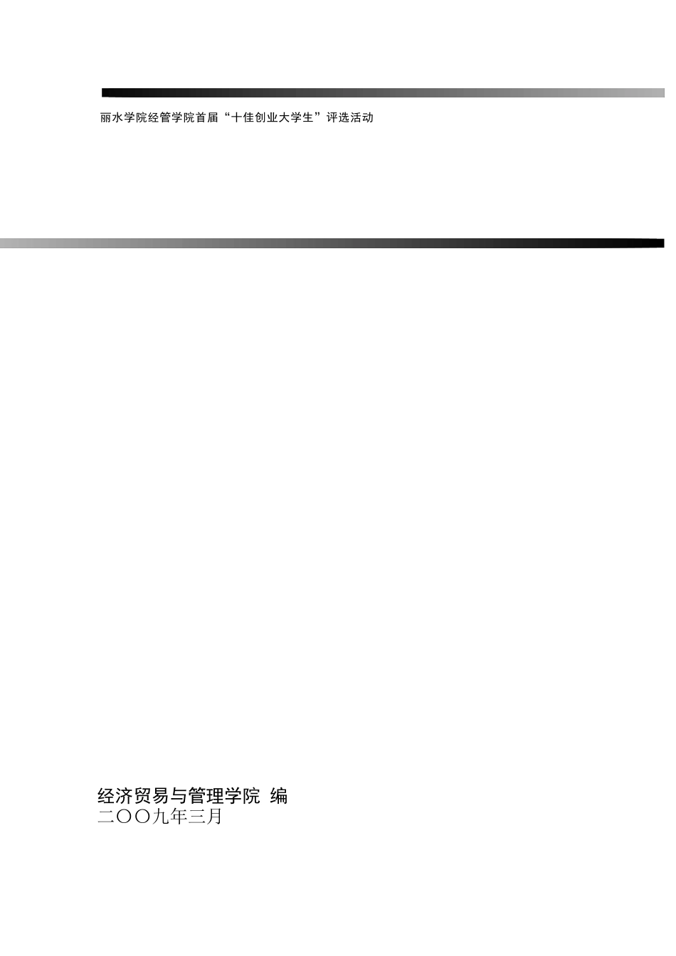 让我们向那些充满激情与梦想的创业者致敬_第1页