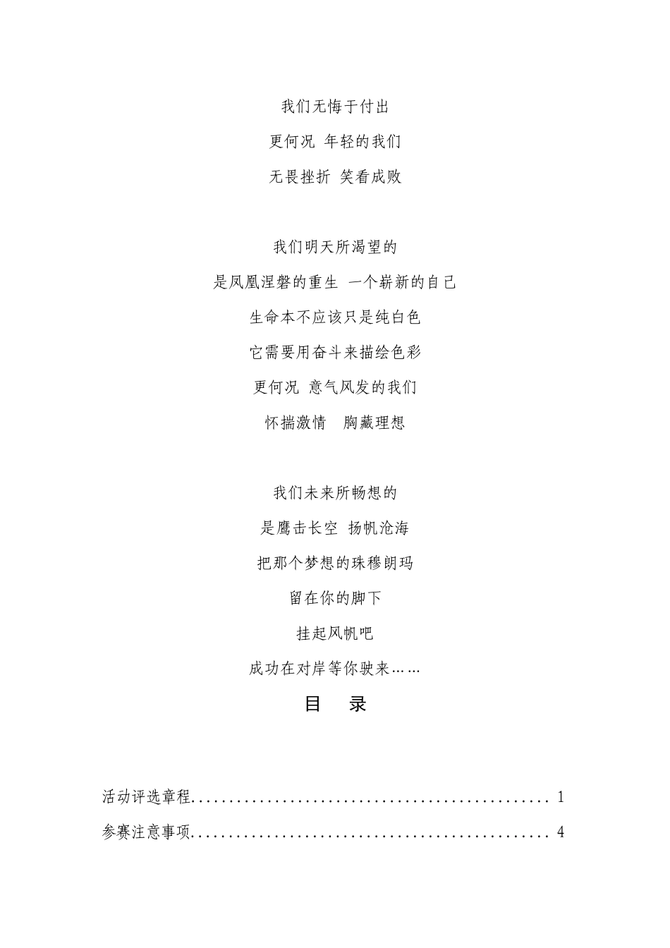 让我们向那些充满激情与梦想的创业者致敬_第3页