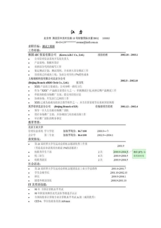 让世界500强心动的简历13份