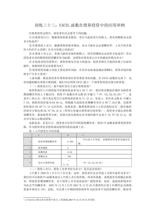 训练三十三：EXCEL函数在债券投资中的应用举例