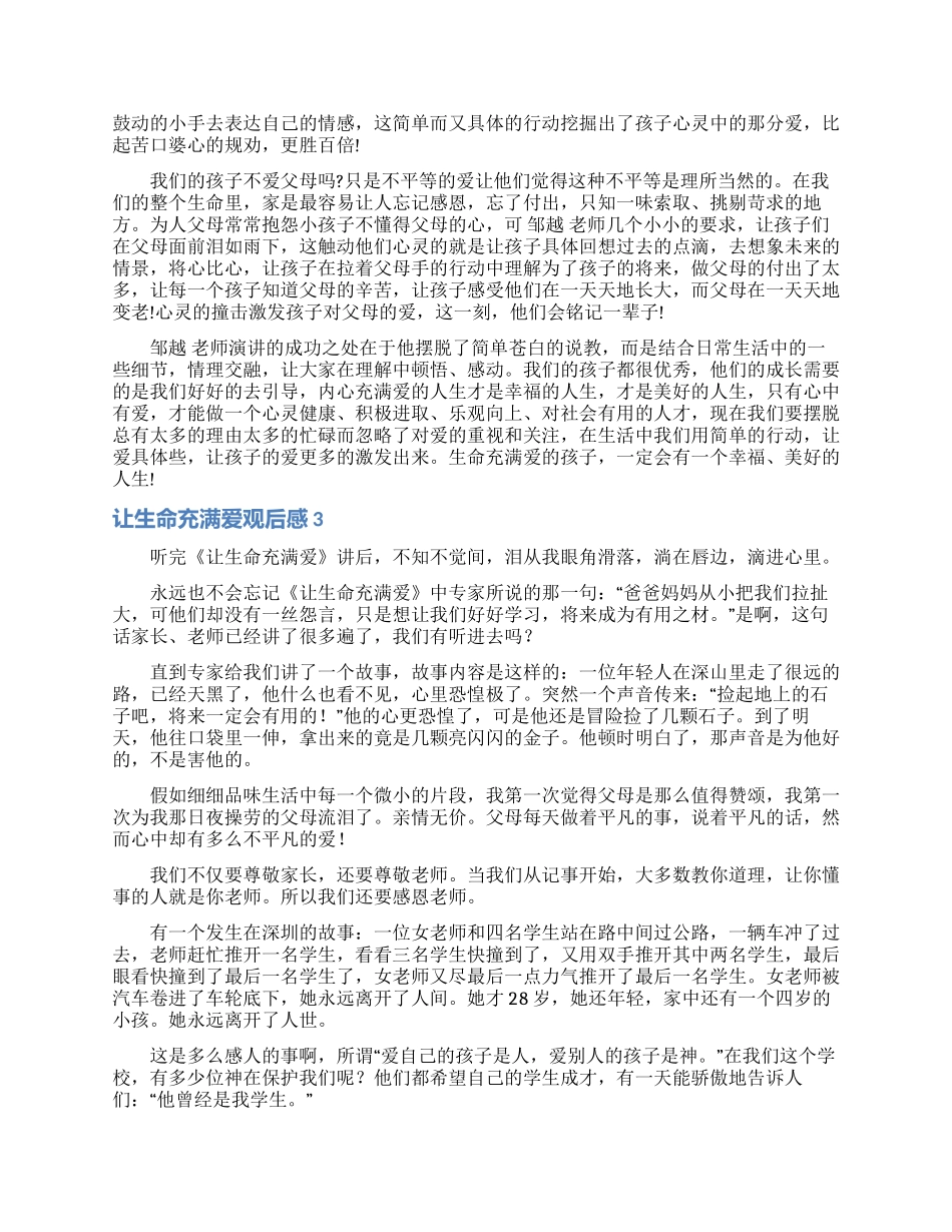 让生命充满爱观后感_第3页