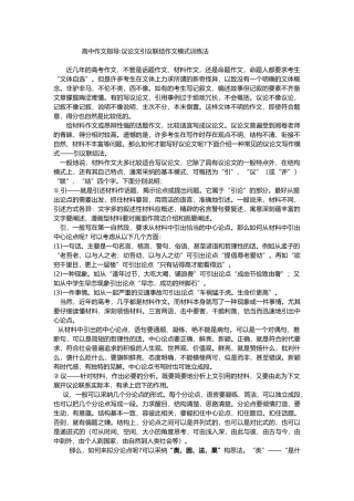 议论文引议联结模式与例文