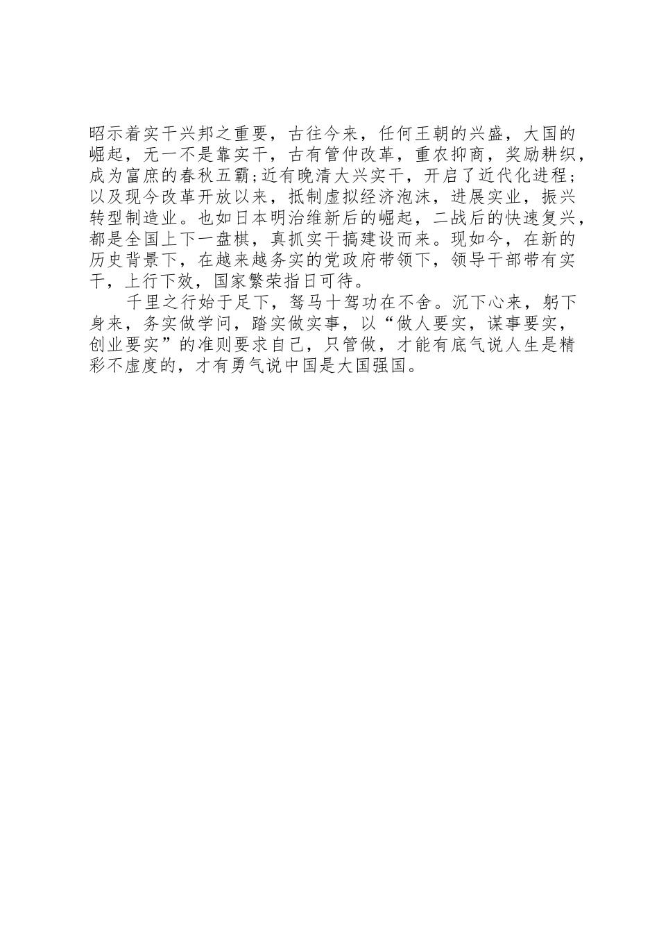让法律成为全民信仰_第2页