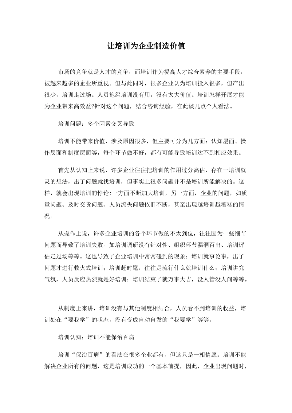 让培训为企业创造价值_第1页