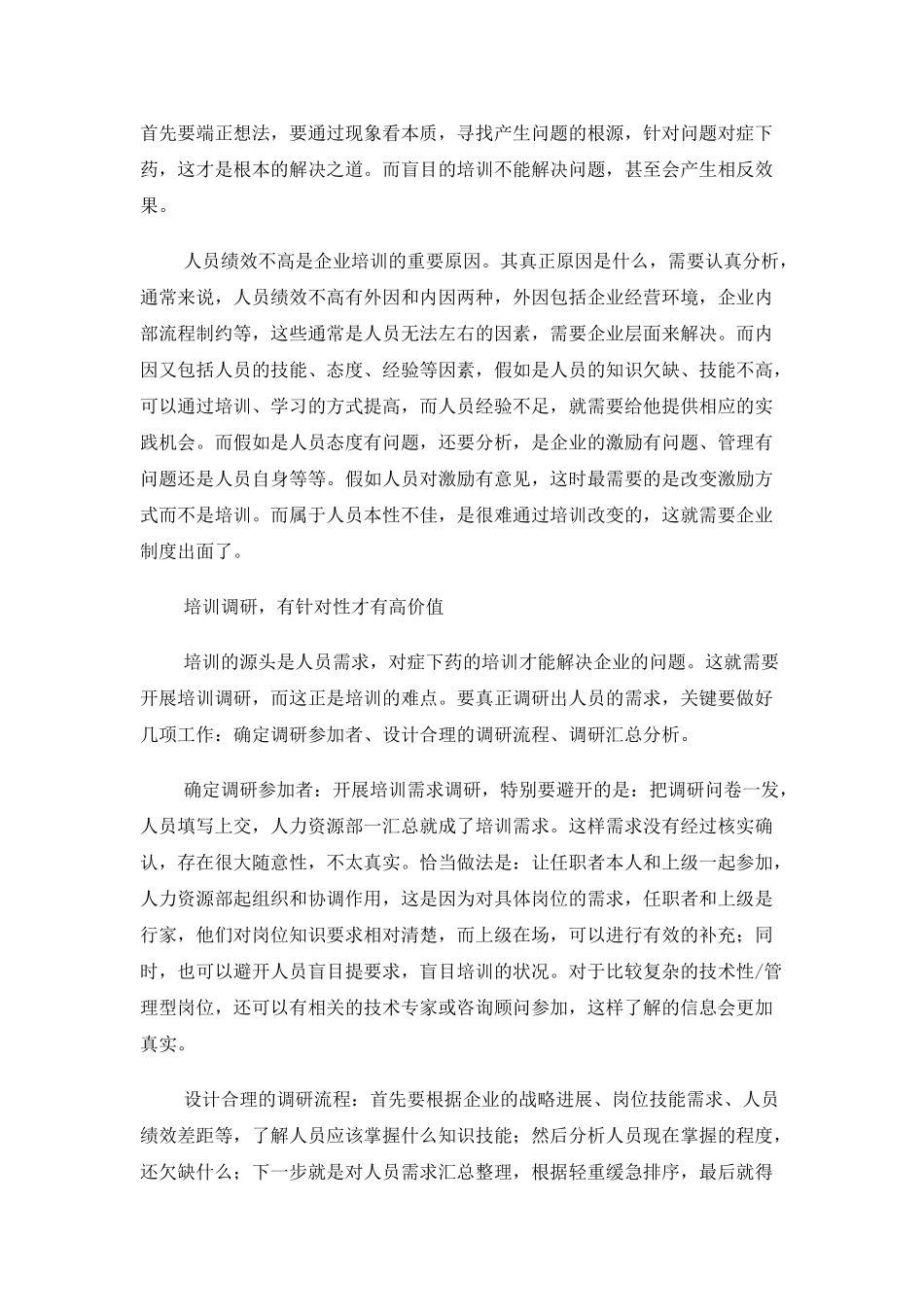 让培训为企业创造价值_第2页