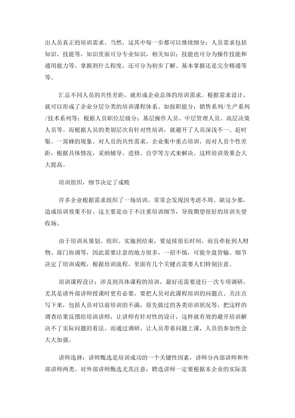 让培训为企业创造价值_第3页