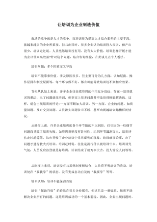 让培训为企业创造价值