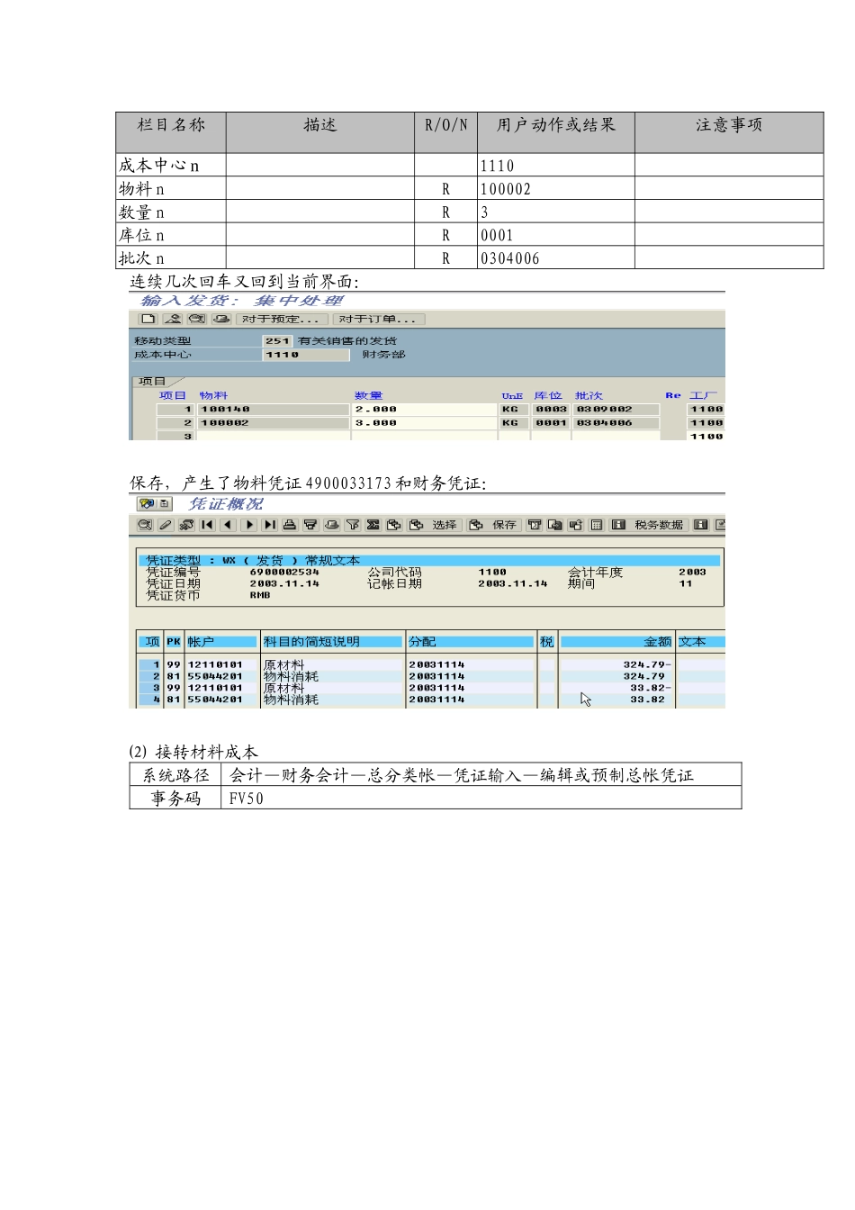 让售材料业务操作_第2页