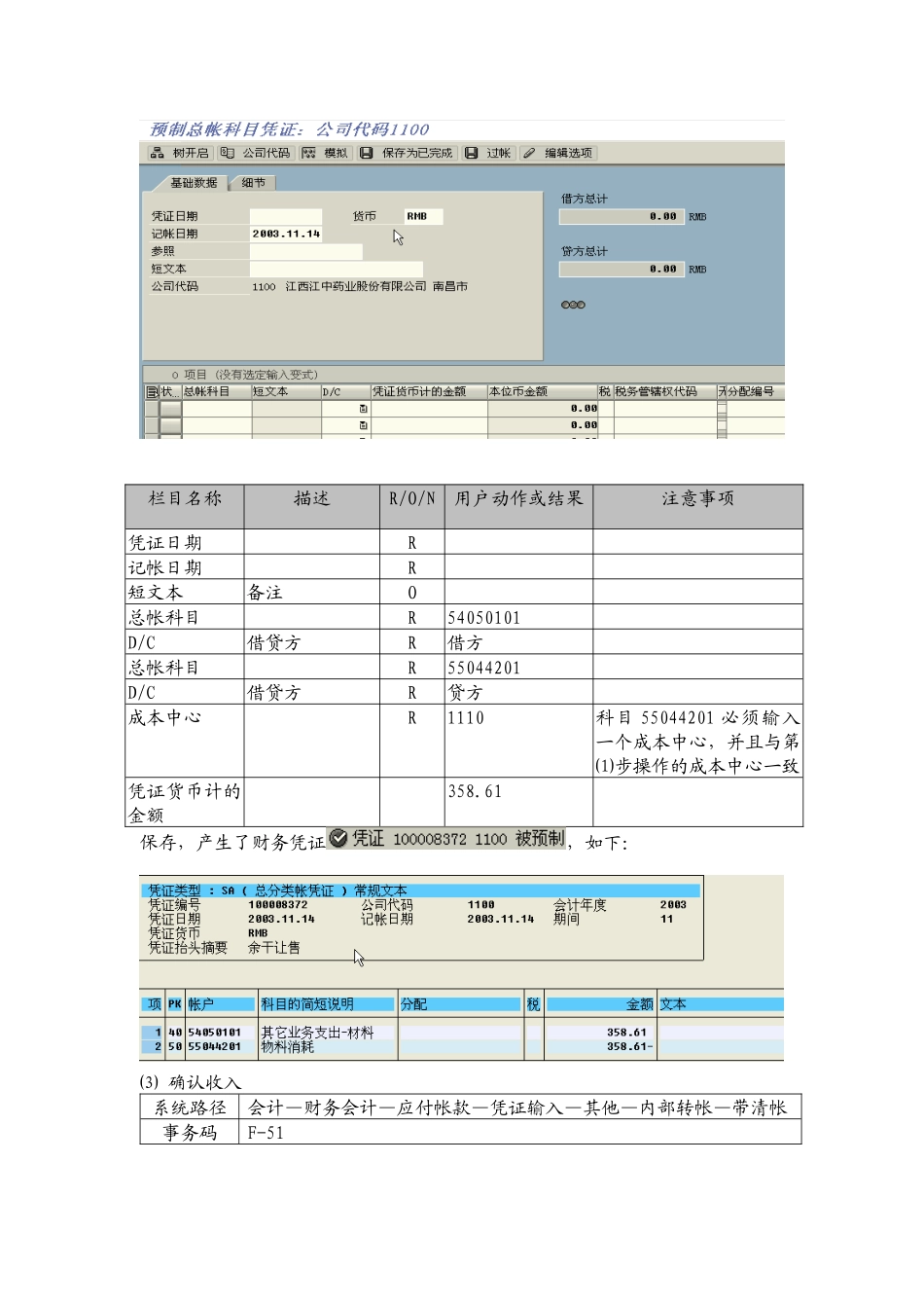 让售材料业务操作_第3页