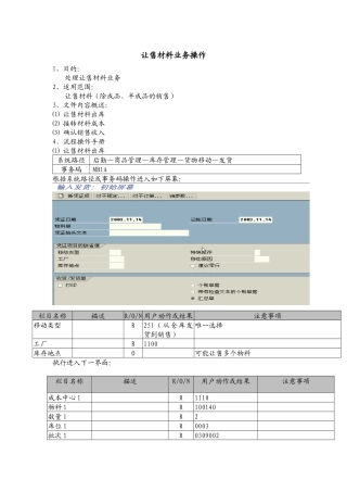 让售材料业务操作