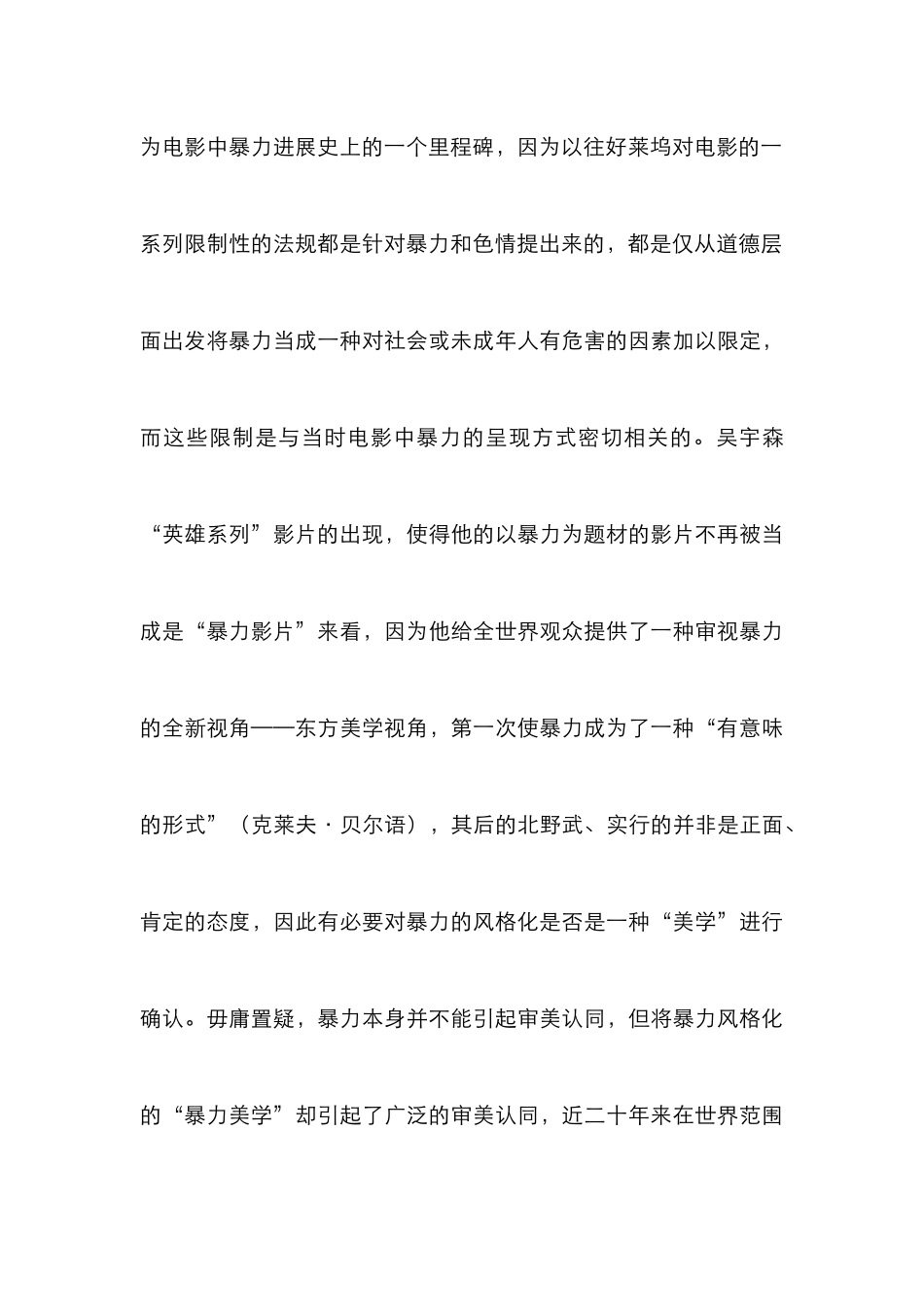 议暴力美学本质_第3页