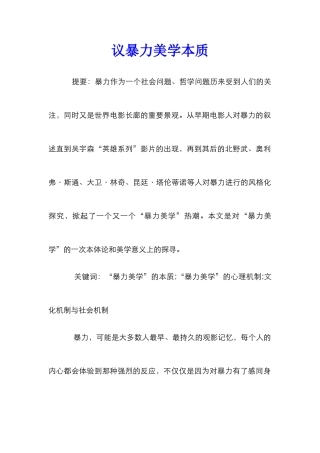 议暴力美学本质
