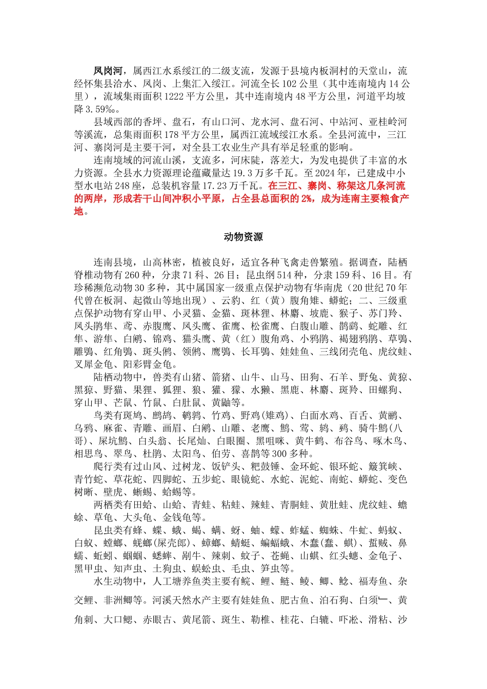 许君正-黎展鸿_第3页