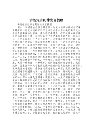 讲规矩有纪律发言提纲
